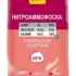 Використання добрив nitroammofosku